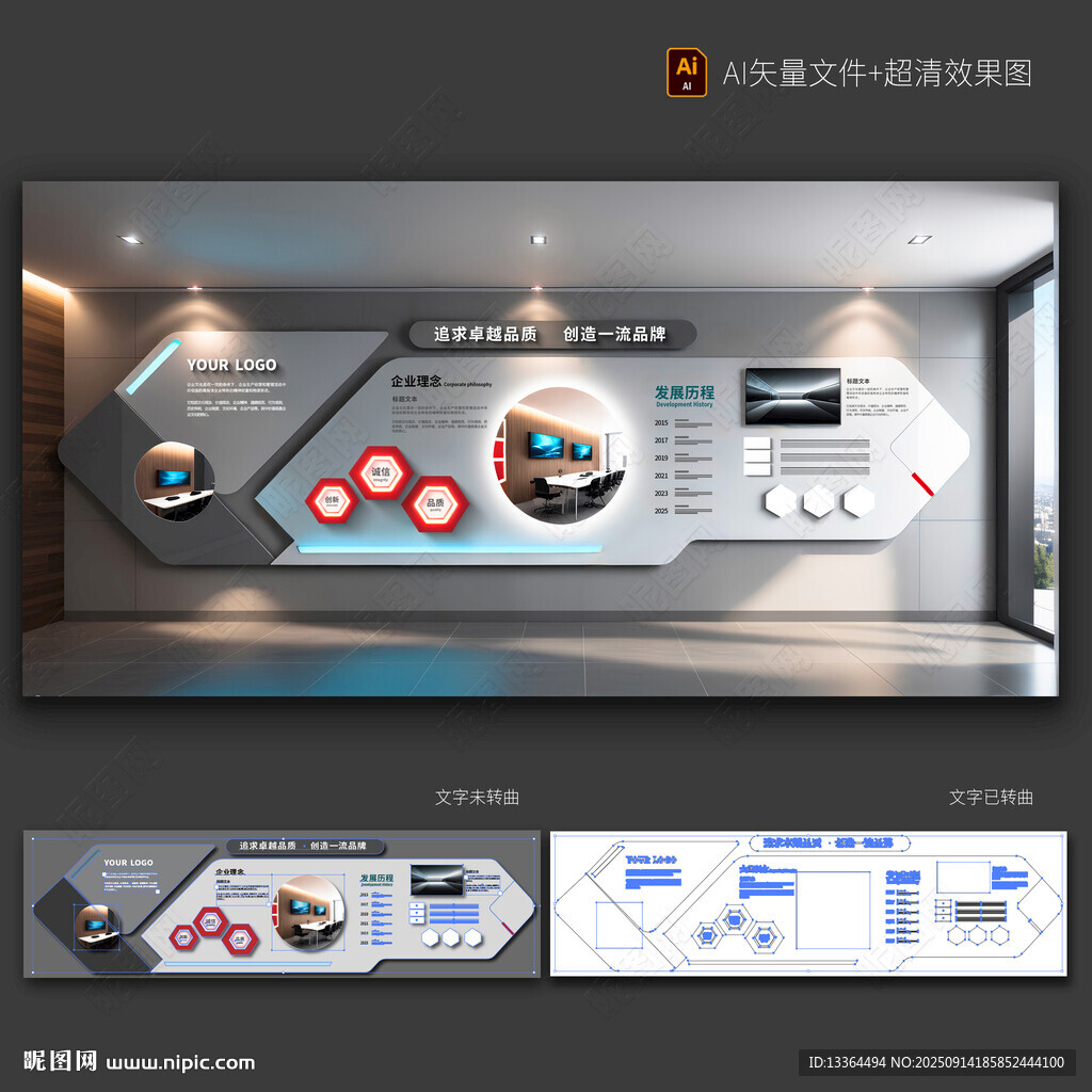 企业文化墙