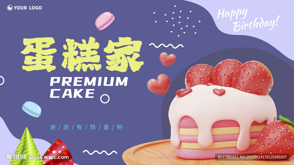 蛋糕海报