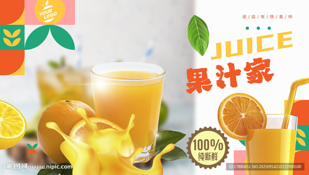 果汁海报