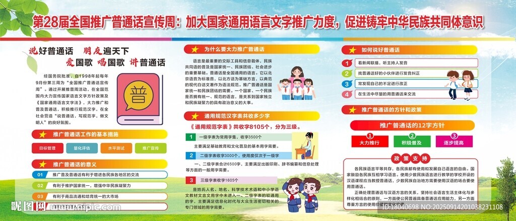 2025年推普周 
