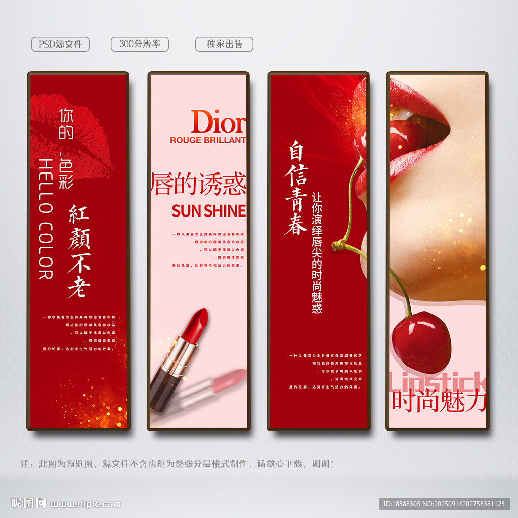 口红