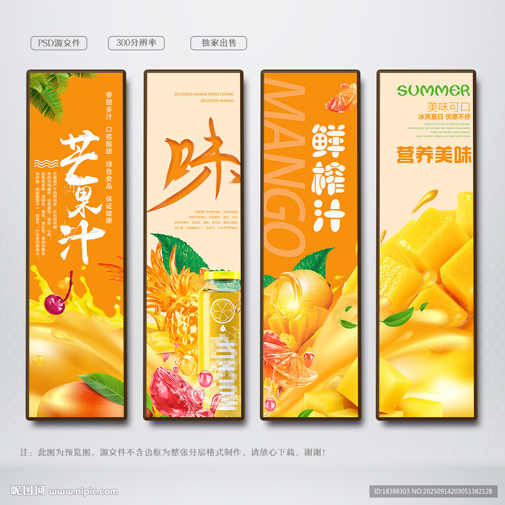 芒果汁