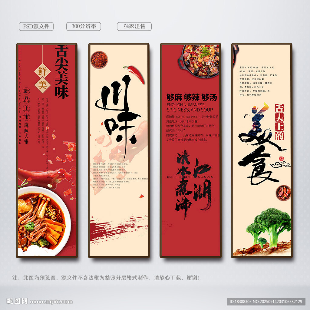 冒菜