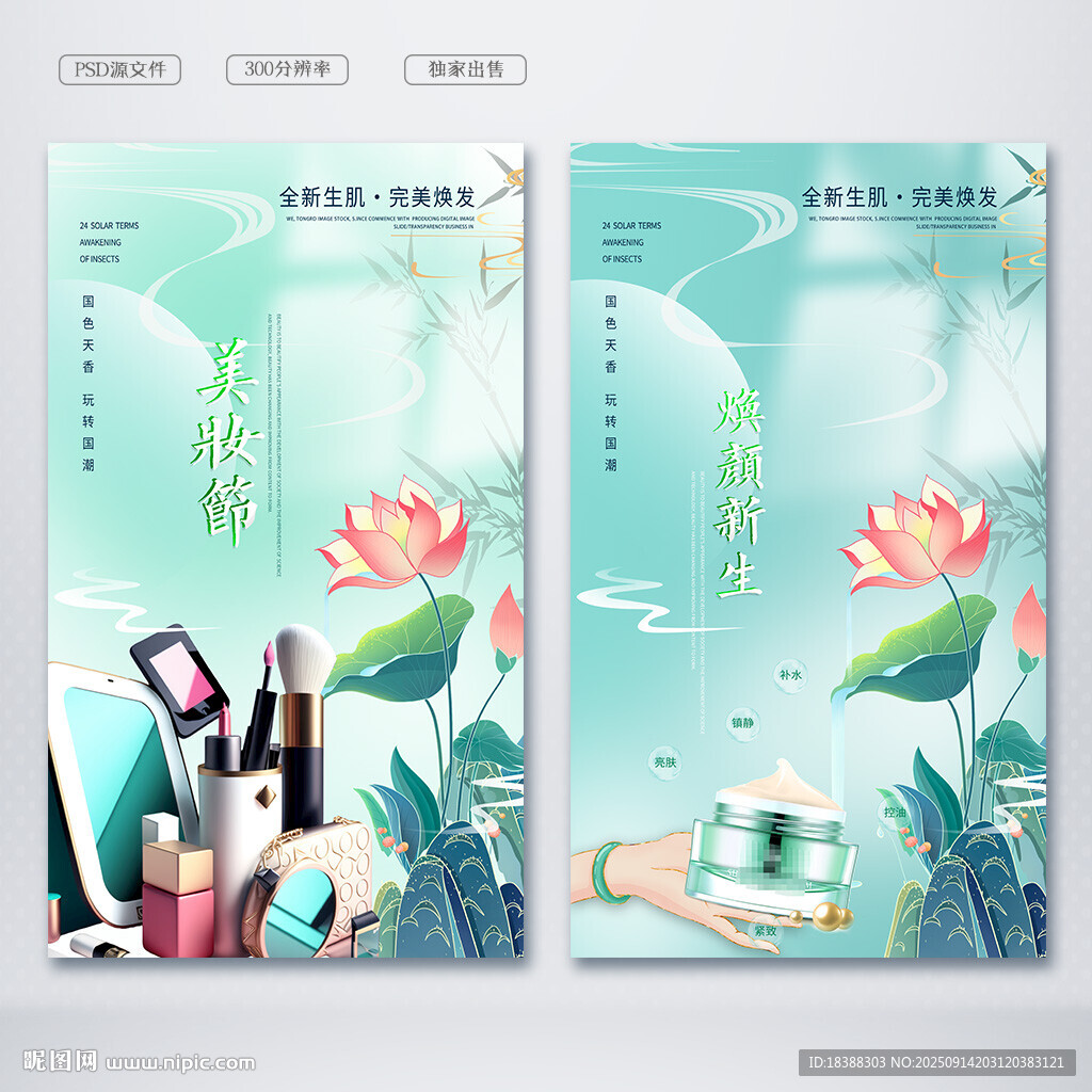 美妆节