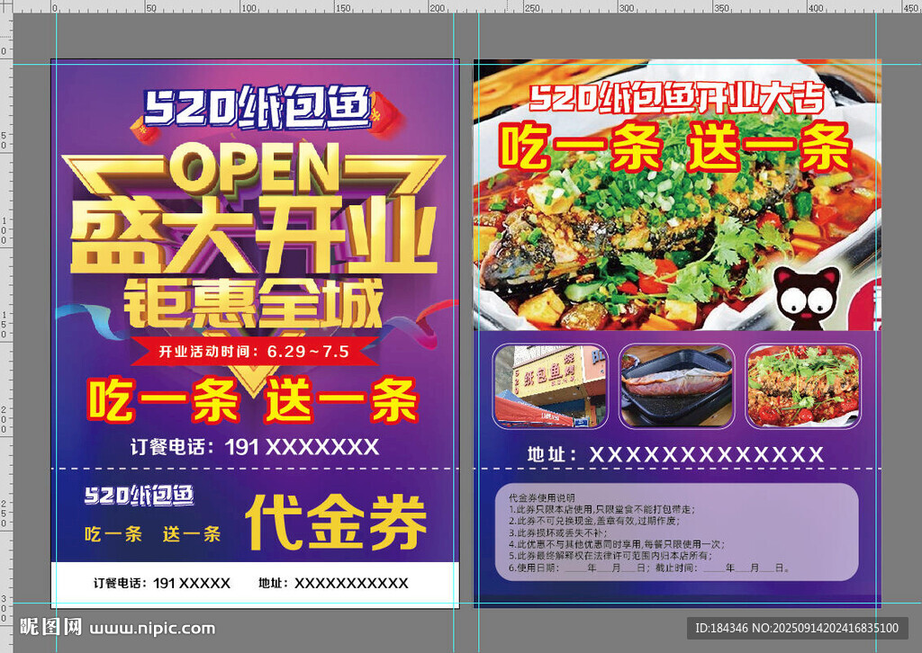 烤鱼店开业宣传页