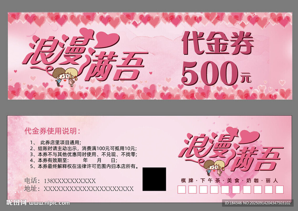 下午茶店代金券