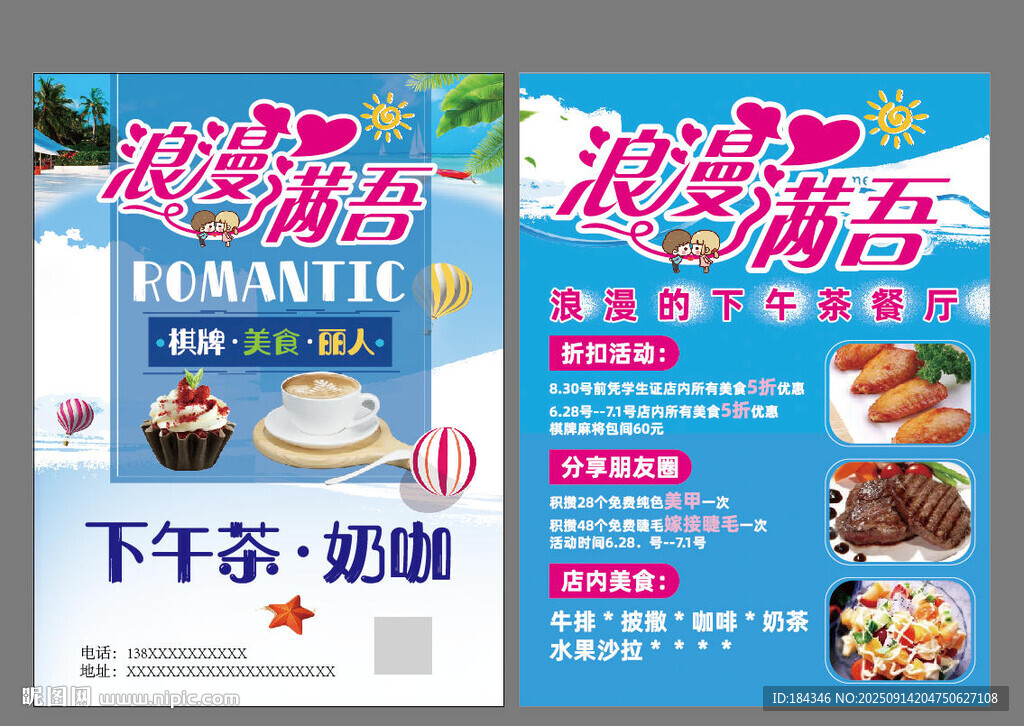 下午茶店宣传单