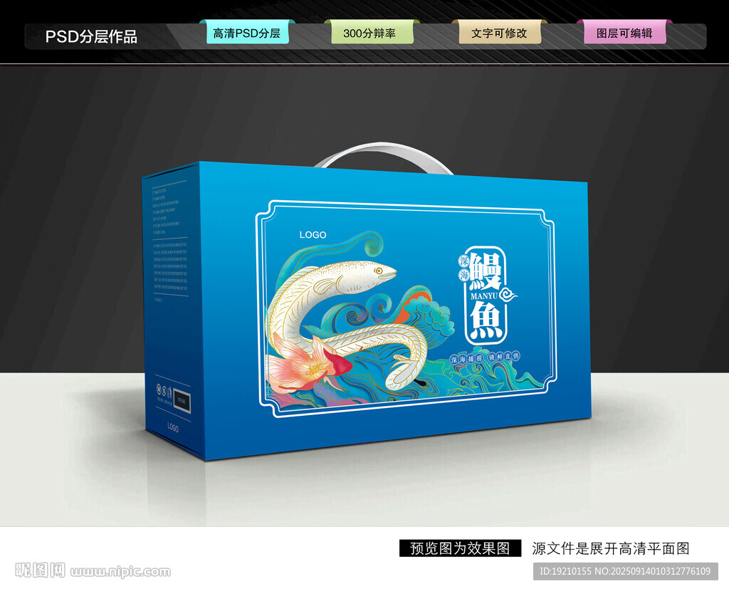 鳗鱼礼盒 海鲜包装