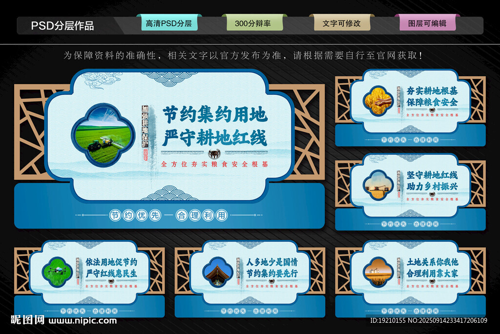 耕地保护文化墙