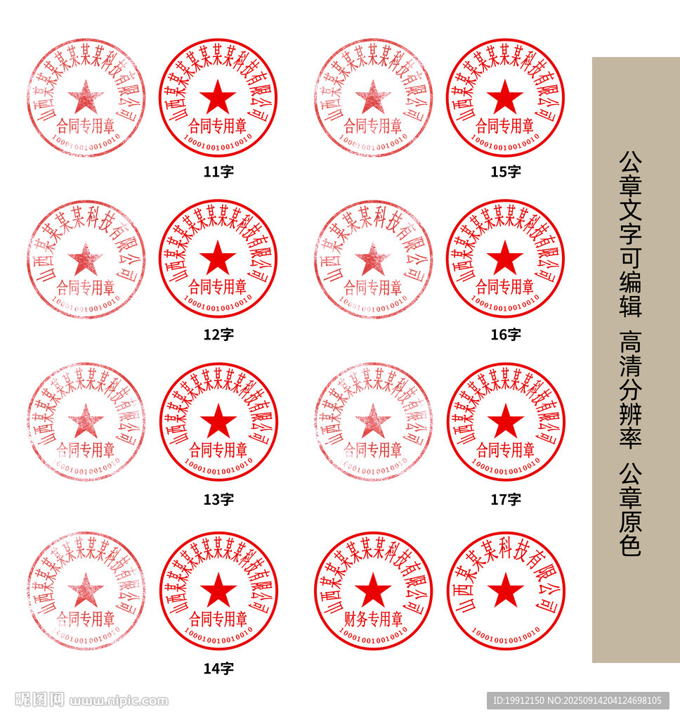 公司财务合同公章