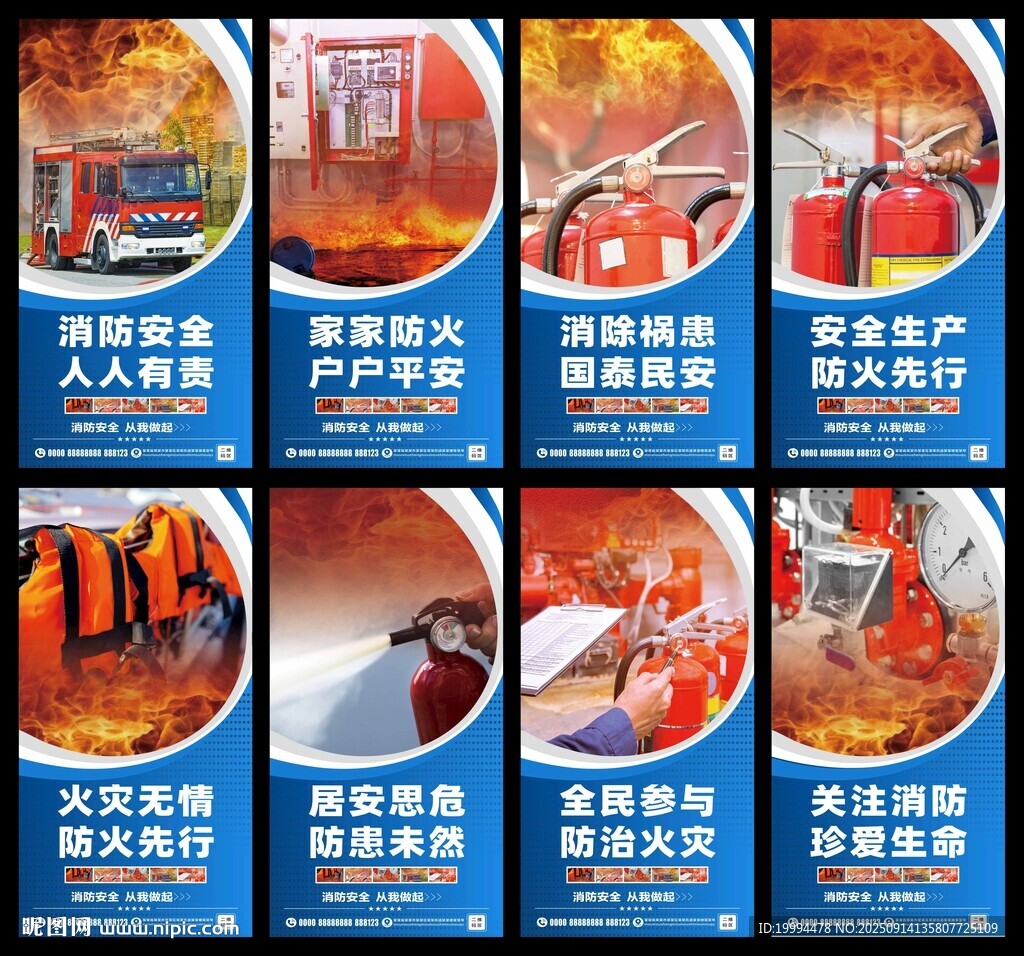 消防安全