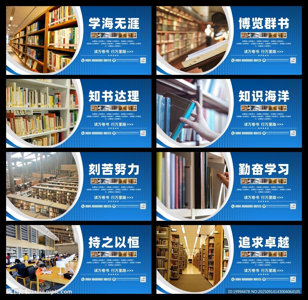 图书馆展板