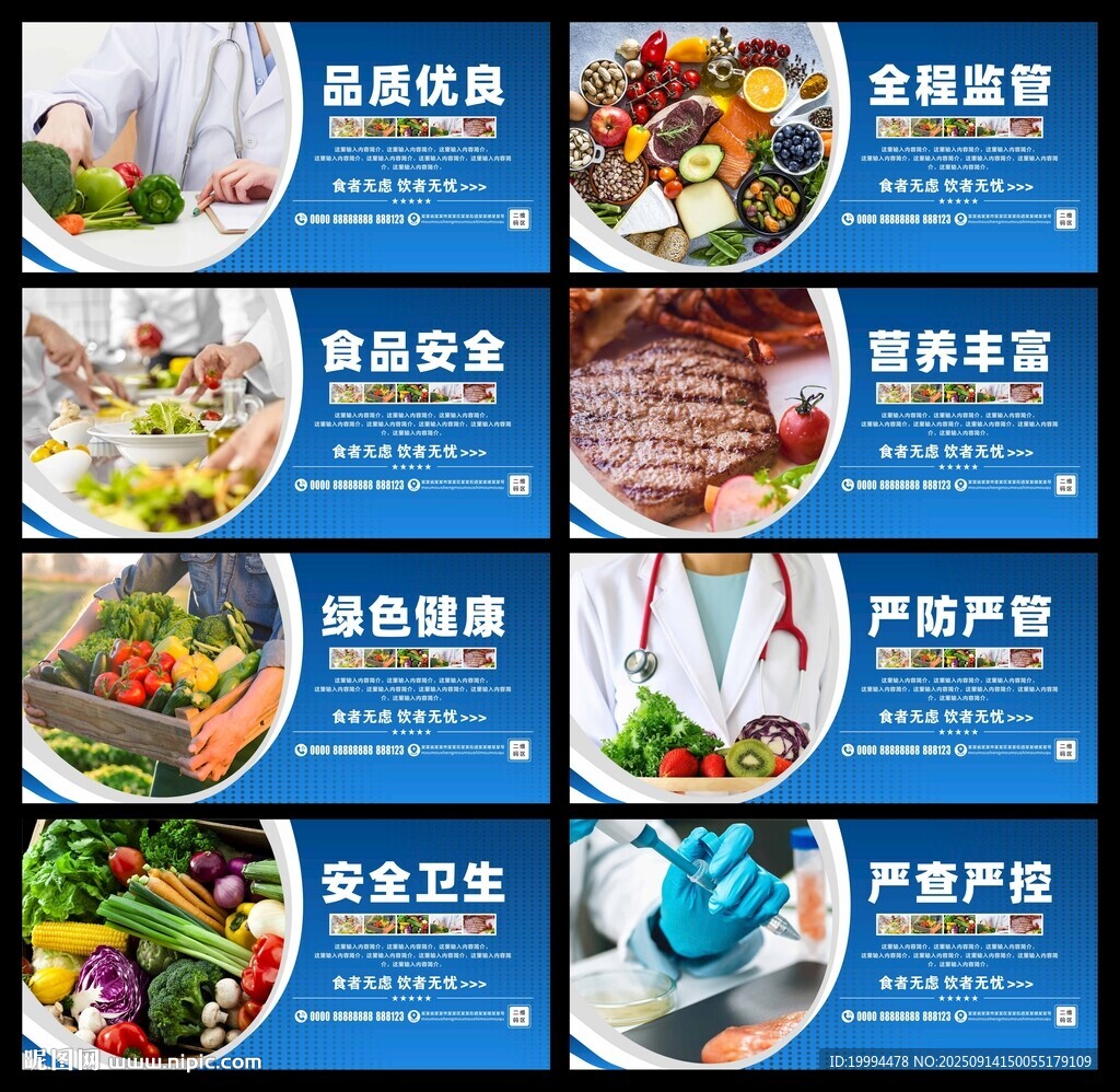 食品安全