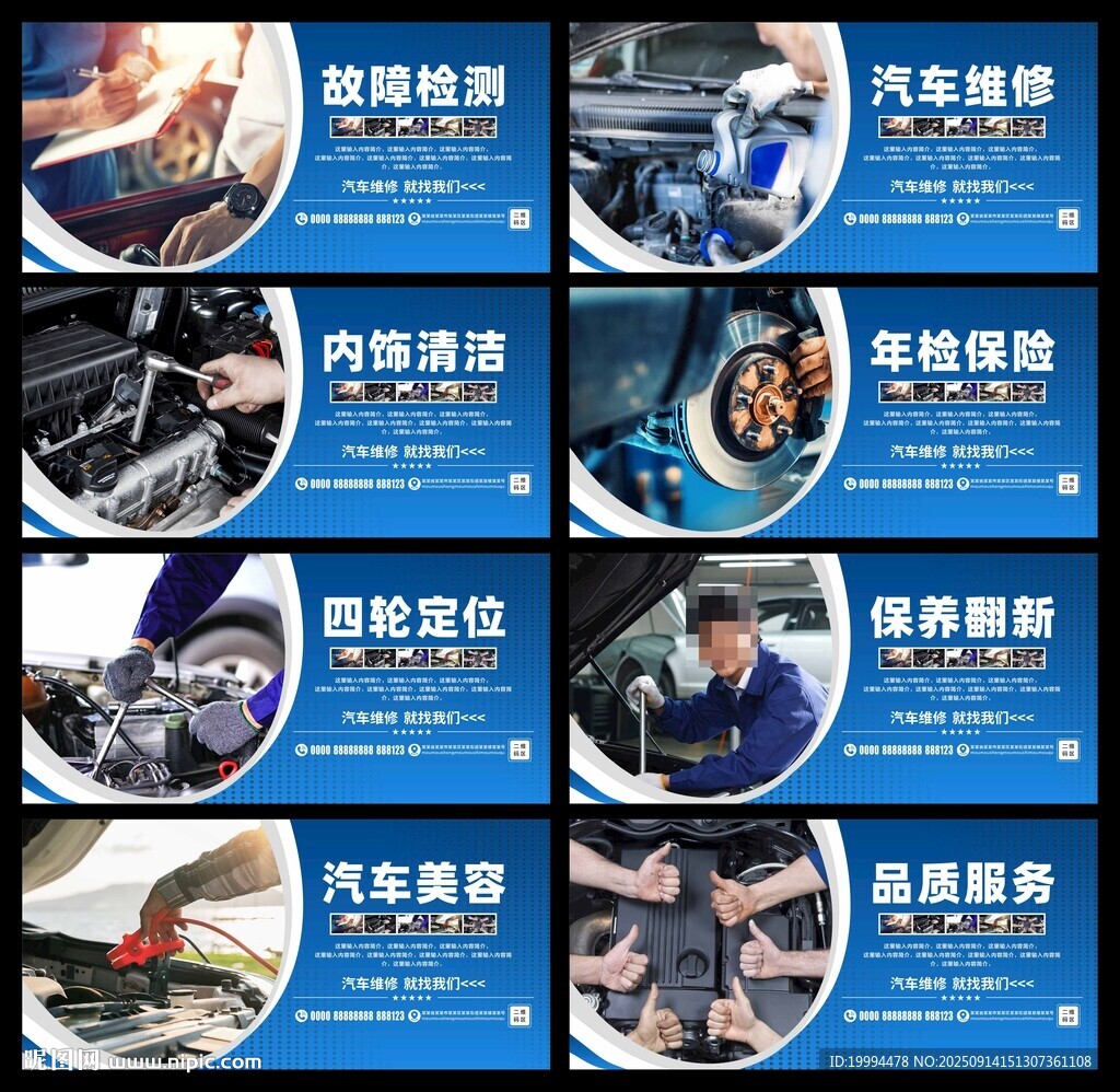 汽修展板