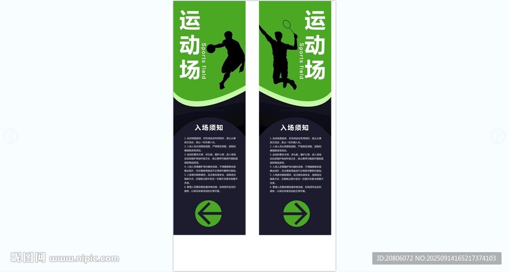 运动场指示牌