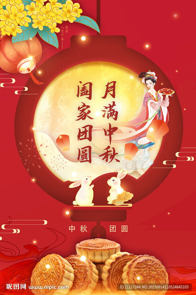 中秋节海报