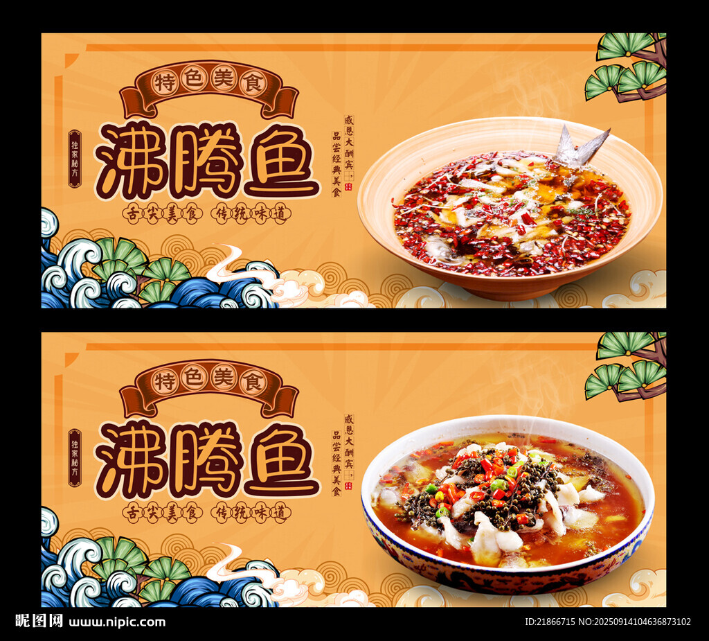 沸腾鱼