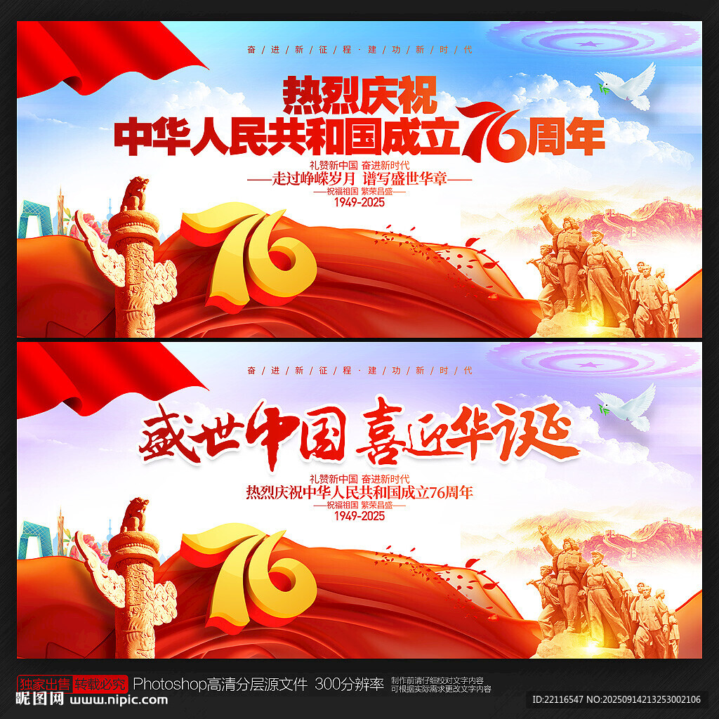 国庆76周年
