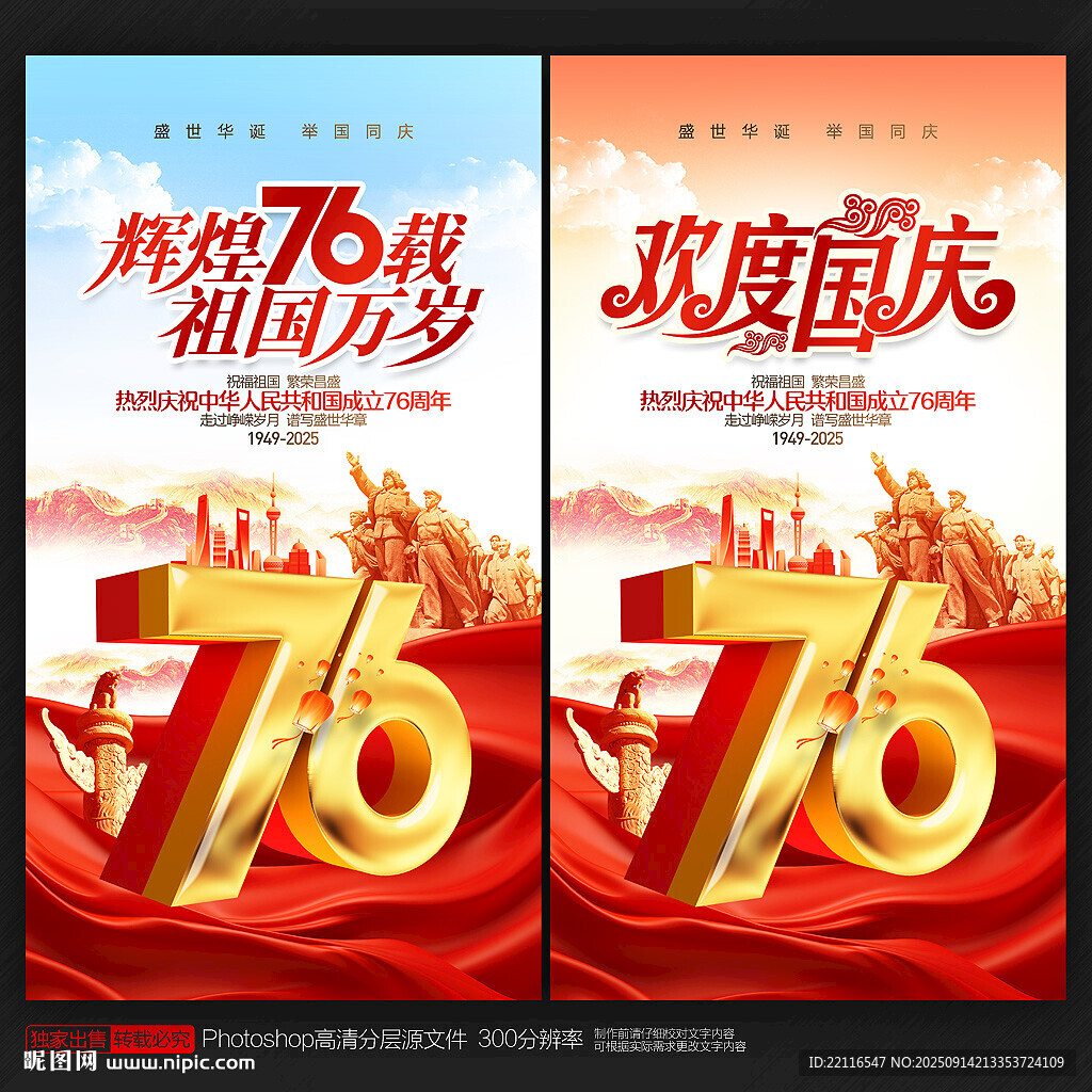 国庆