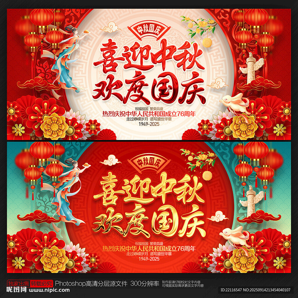 迎中秋庆国庆