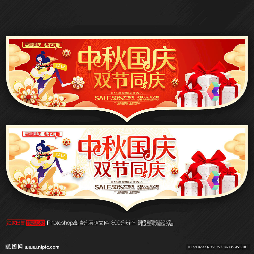 中秋国庆吊旗