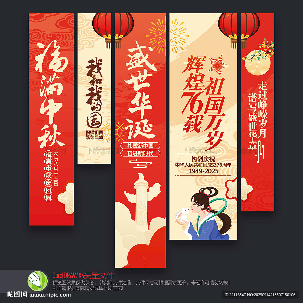 中秋国庆挂布