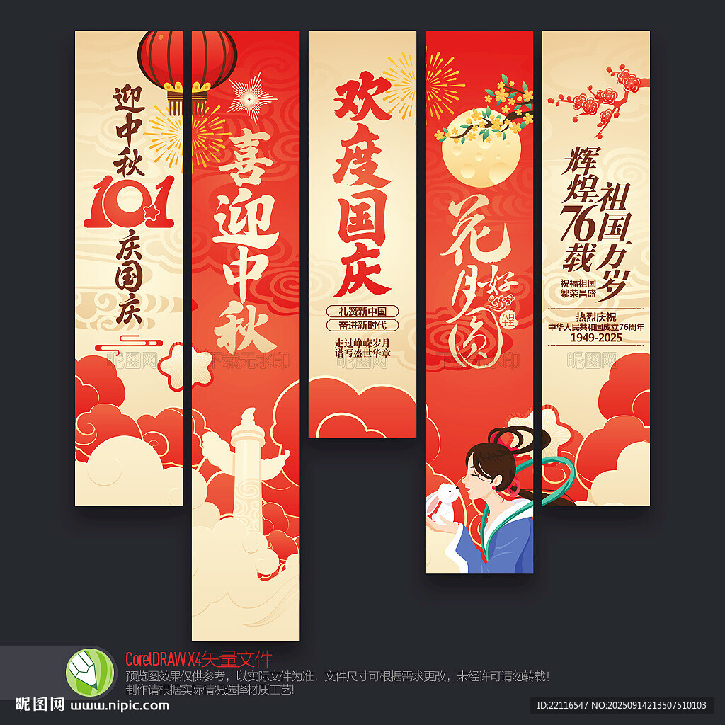 中秋国庆吊旗