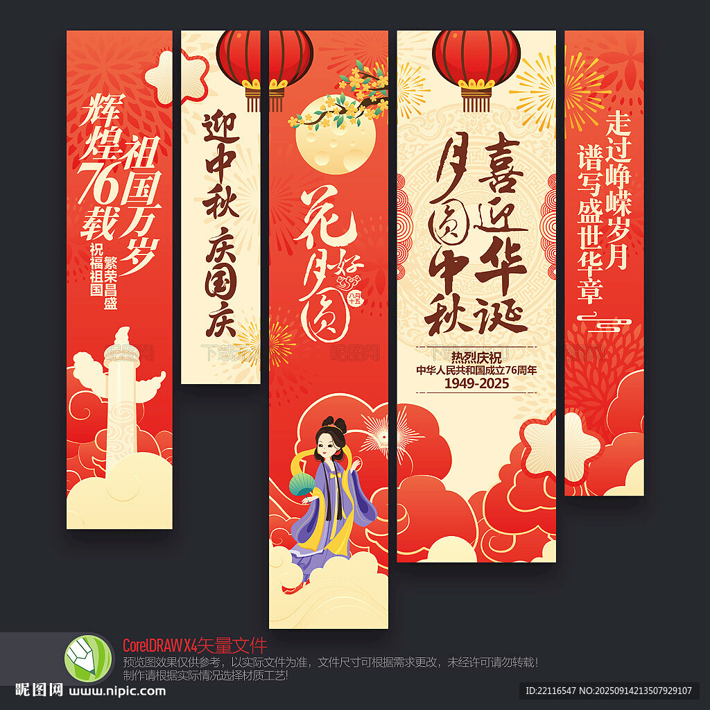 中秋国庆挂布