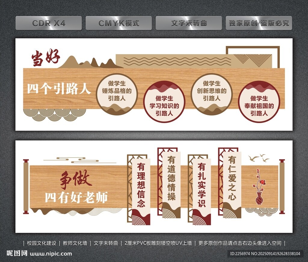 四个引路人 四有好老师