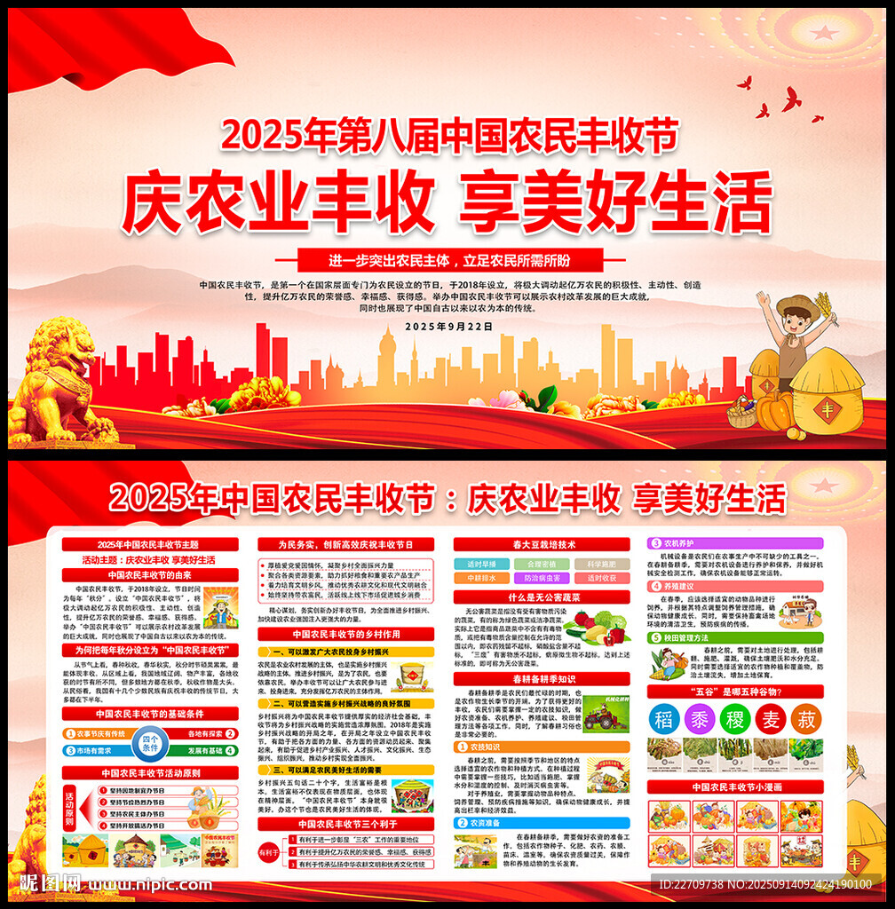 庆农业丰收 享美好生活