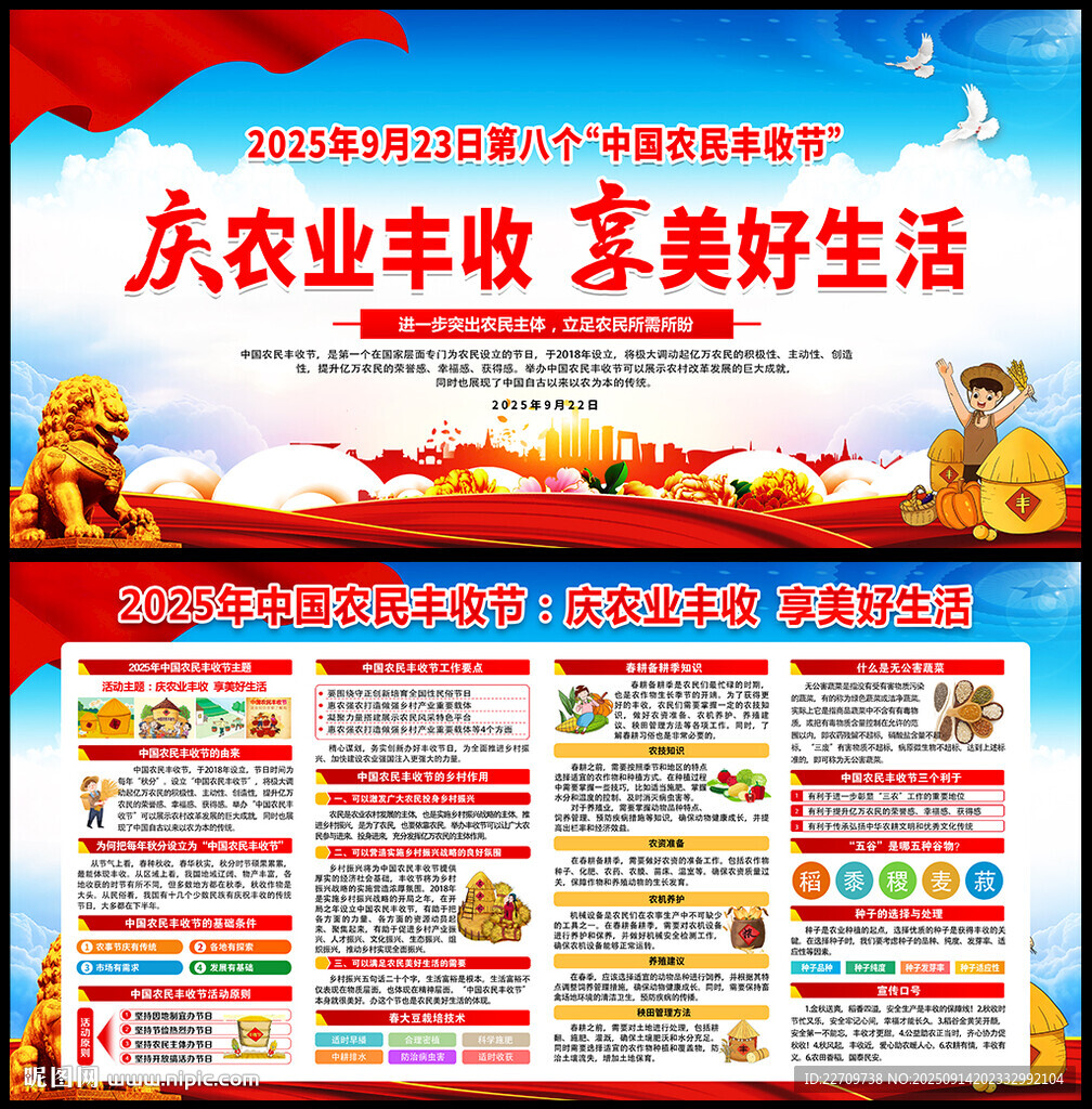 2025中国农民丰收节