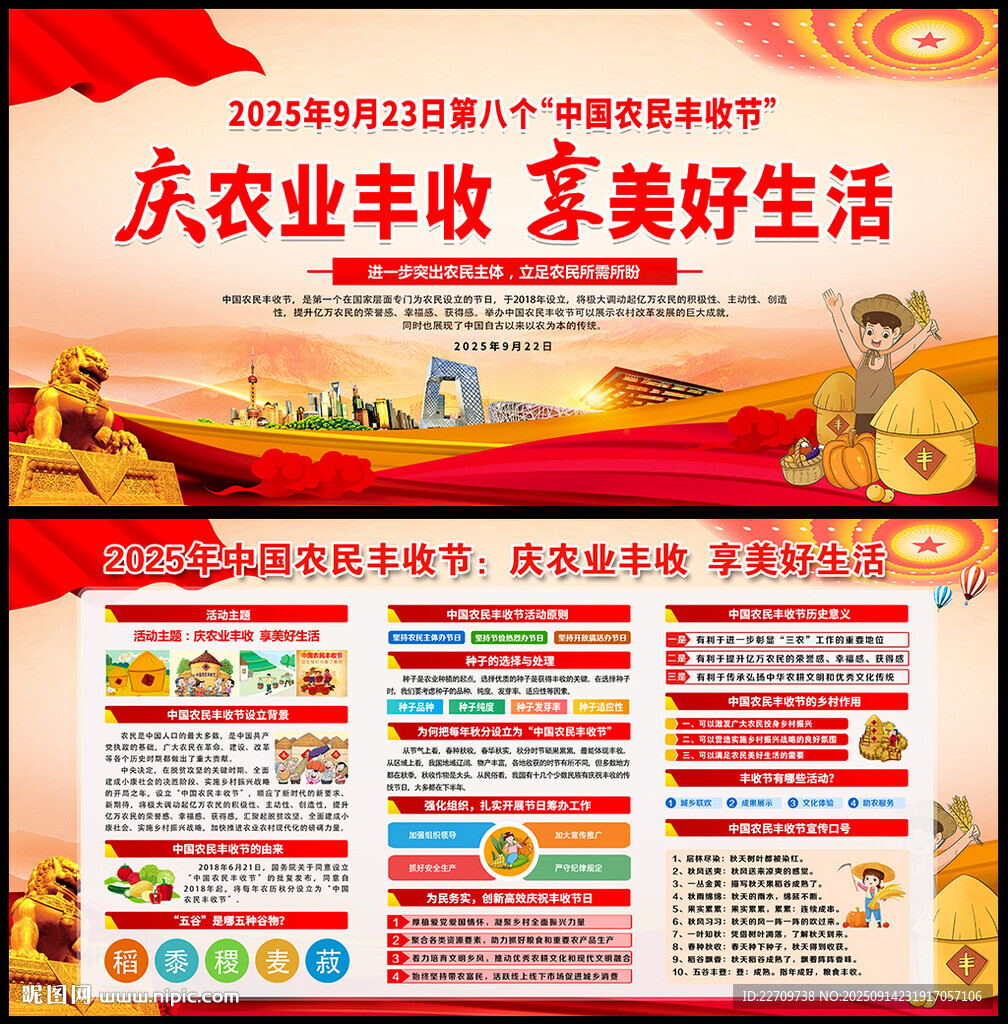 2025年中国农民丰收节展板