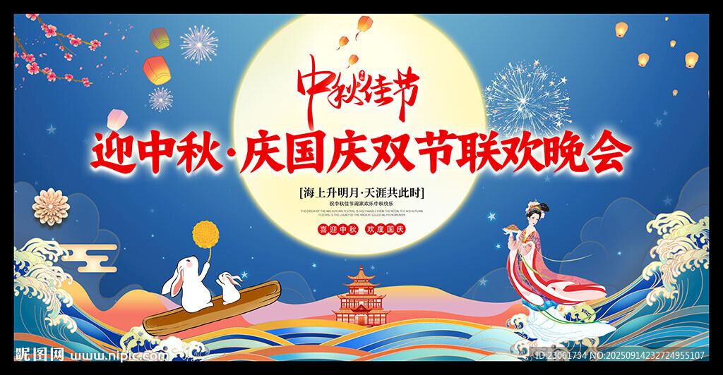 中秋节背景