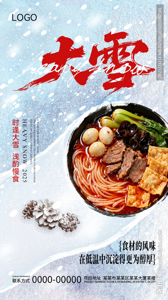 大雪节气美味火锅海报