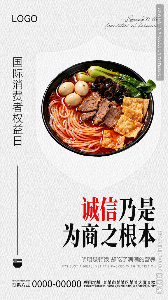 米线海报图
