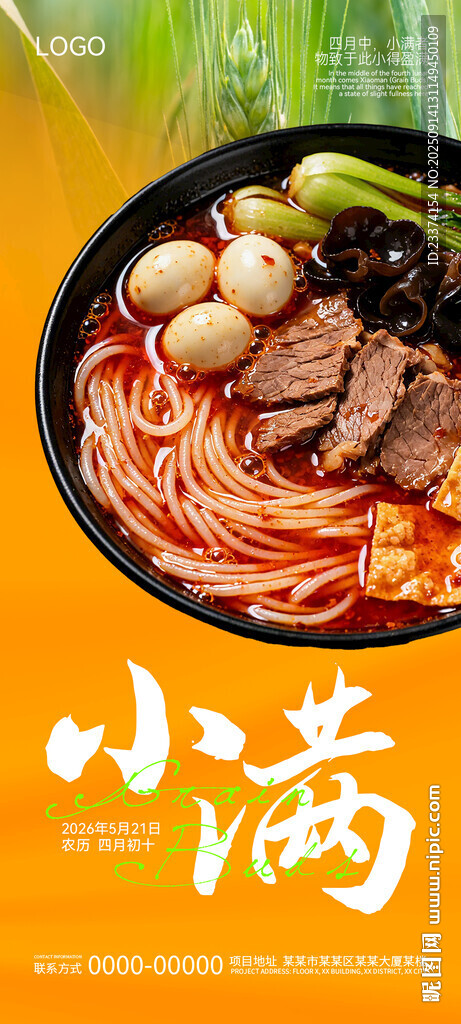 小满海报