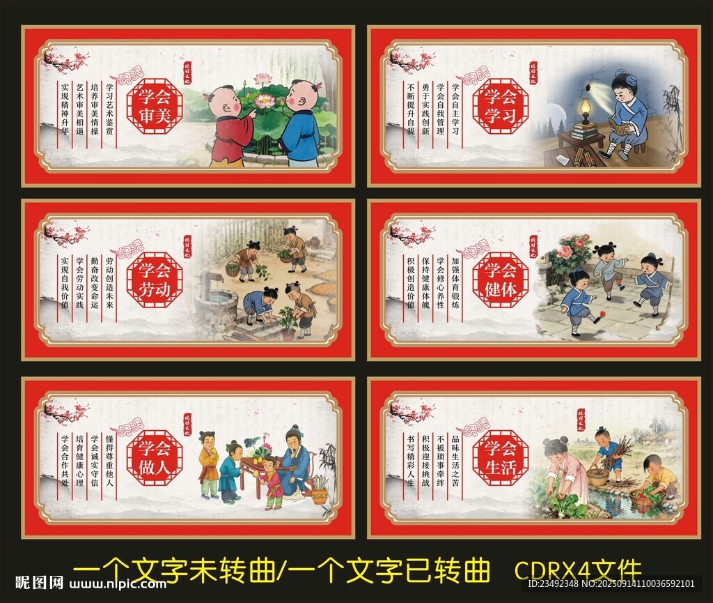 校园文化宣传