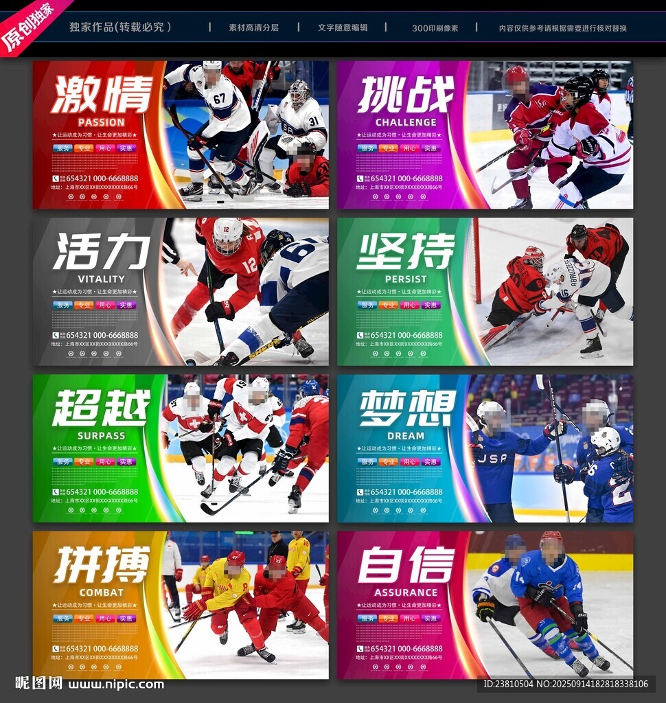 冰球海报