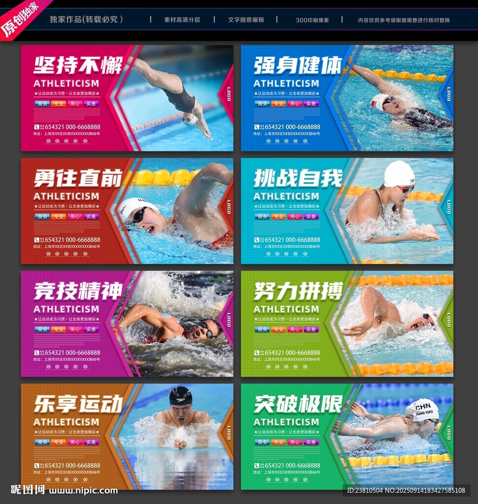 游泳海报