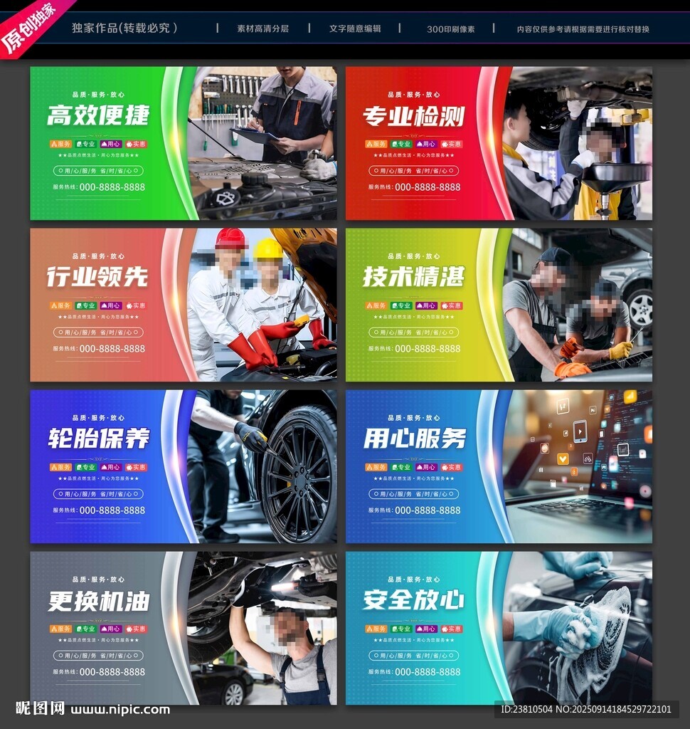 汽修海报