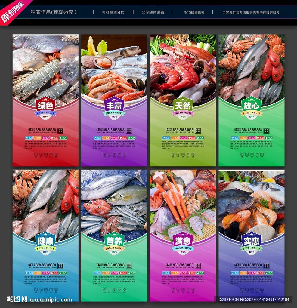 海鲜