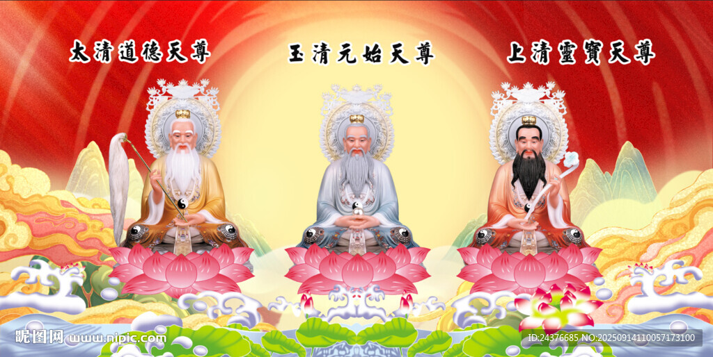 三清神像