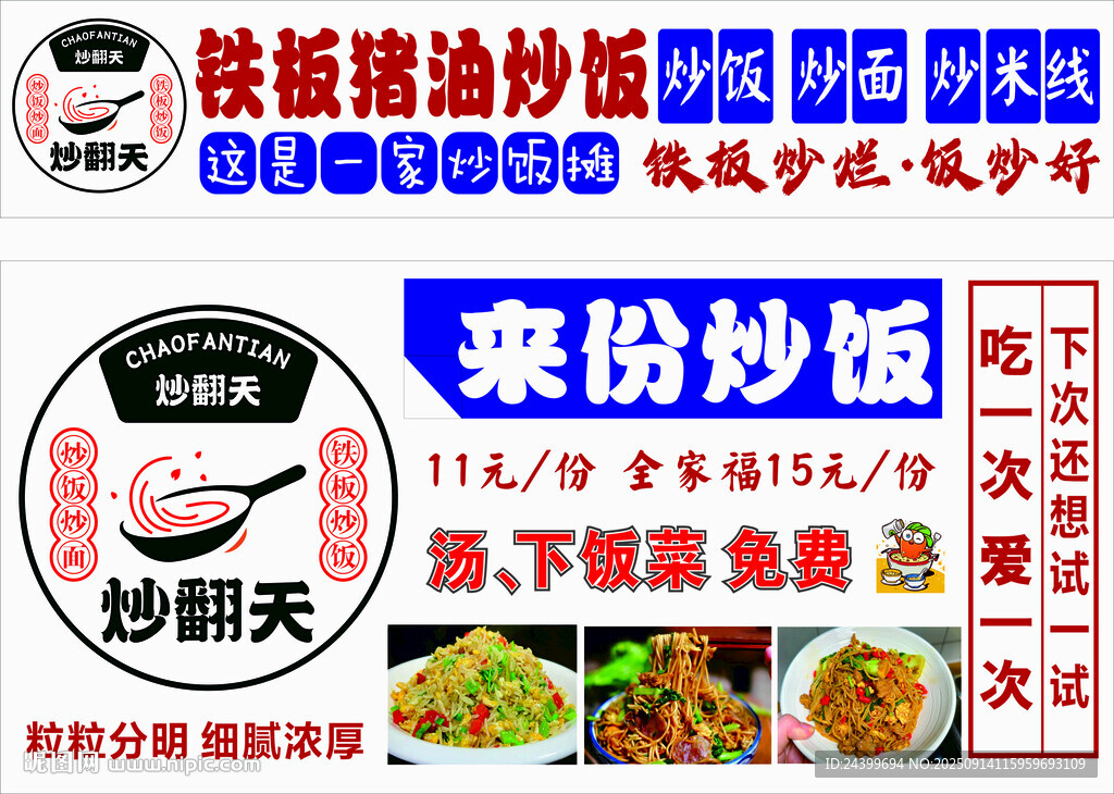 铁板猪油炒饭