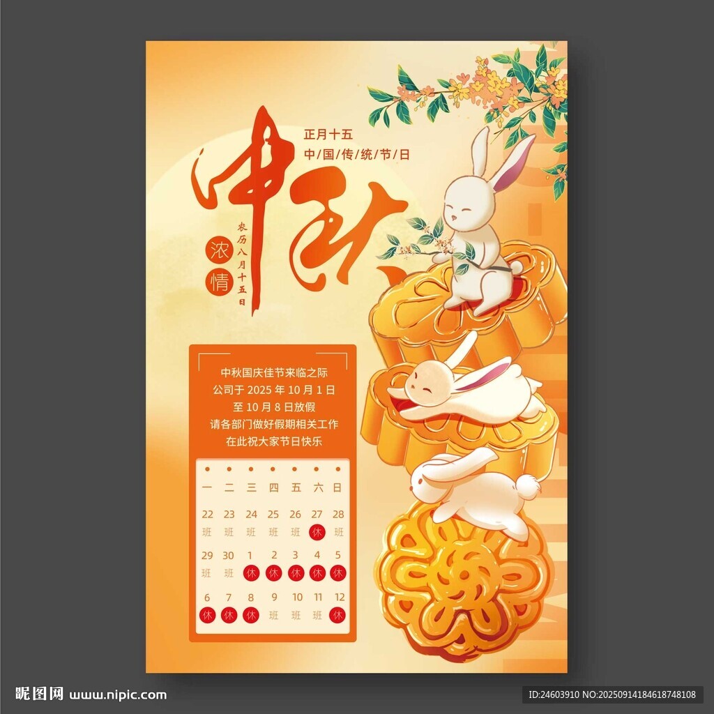 中秋国庆放假通知