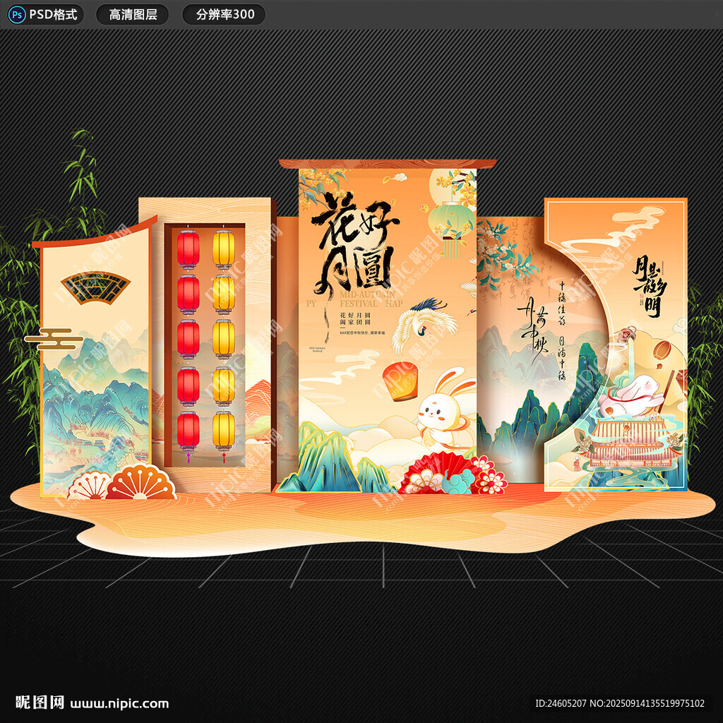 中秋美陈