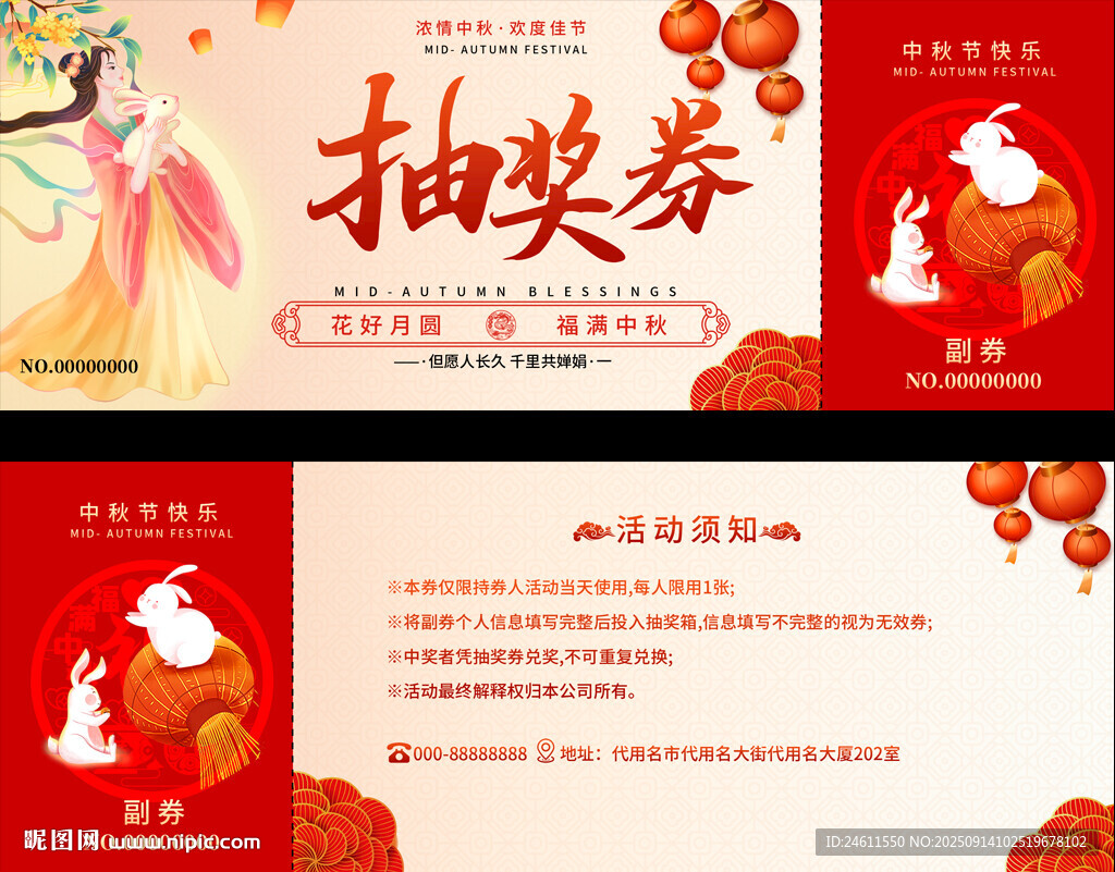 中秋促销券