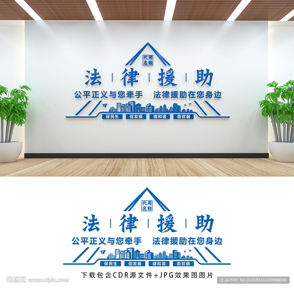 法律援助