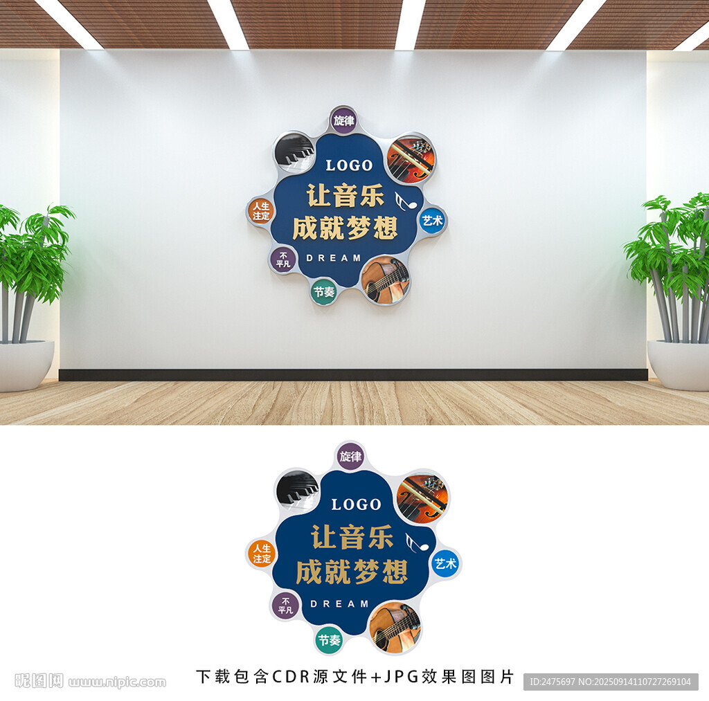 音乐文化墙