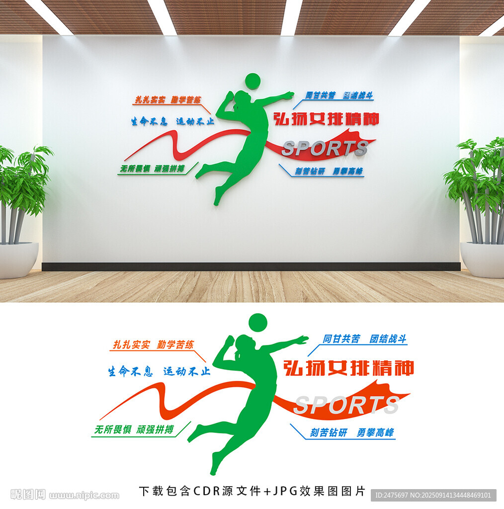 体育文化墙