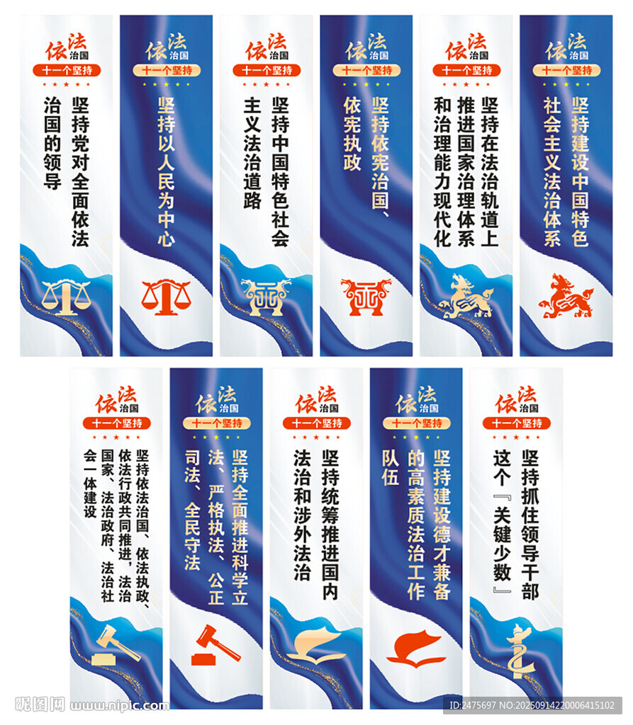 法治刀旗
